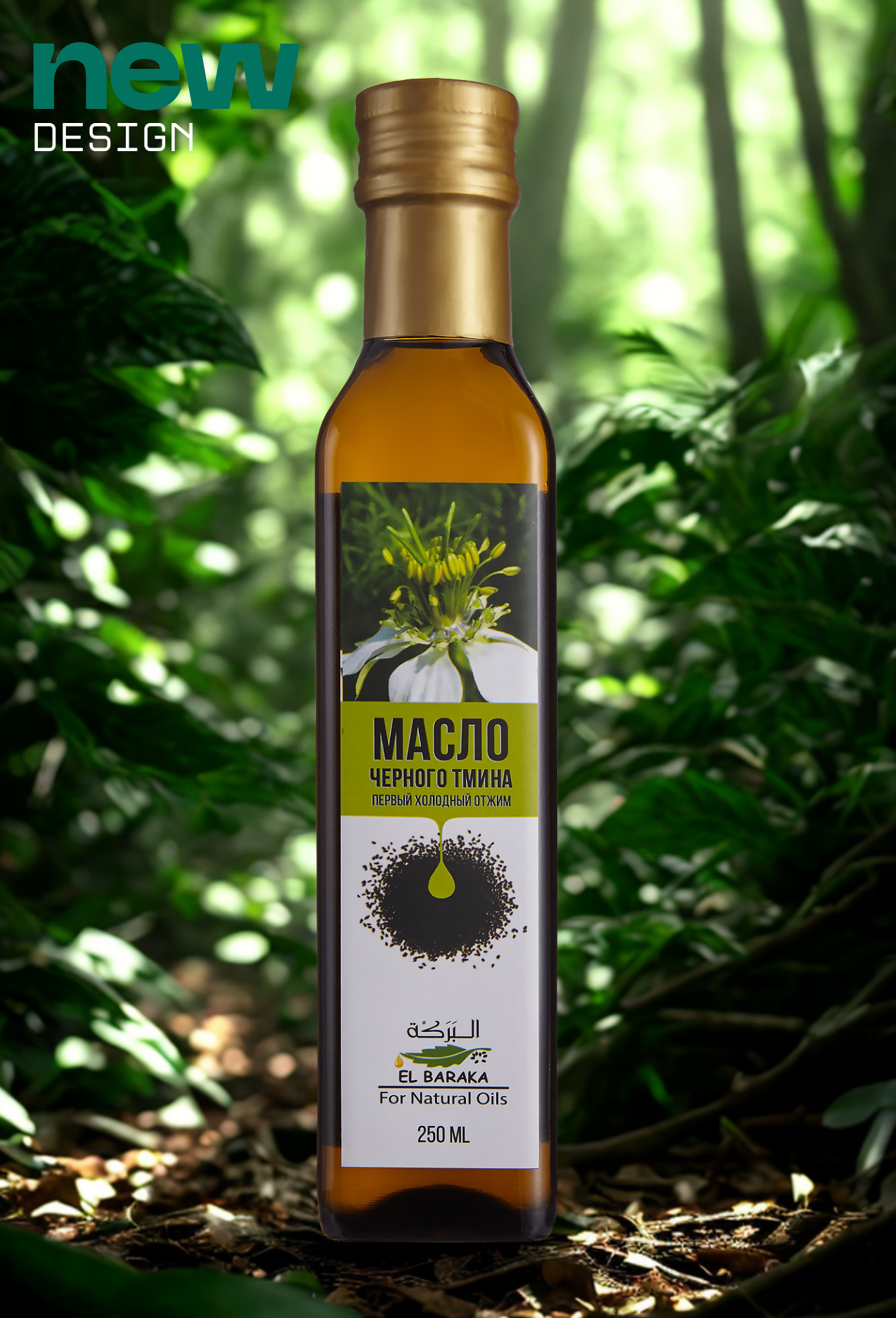 El Baraka For Natural Oils promo